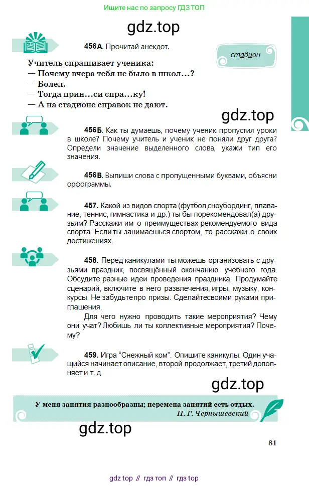 Русский язык, 5 класс Учебник, авторы: Сабитова Зинаида Какбаевна, Скляренко Ксения Сергеевна, издательство Мектеп, Алматы, 2018, Часть 2, страница 81