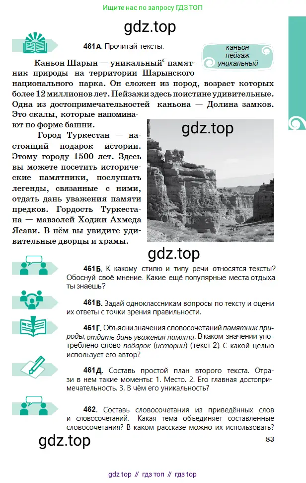 Русский язык, 5 класс Учебник, авторы: Сабитова Зинаида Какбаевна, Скляренко Ксения Сергеевна, издательство Мектеп, Алматы, 2018, Часть 2, страница 83