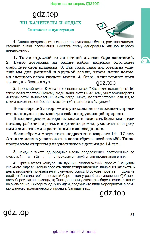 Русский язык, 5 класс Учебник, авторы: Сабитова Зинаида Какбаевна, Скляренко Ксения Сергеевна, издательство Мектеп, Алматы, 2018, Часть 2, страница 87