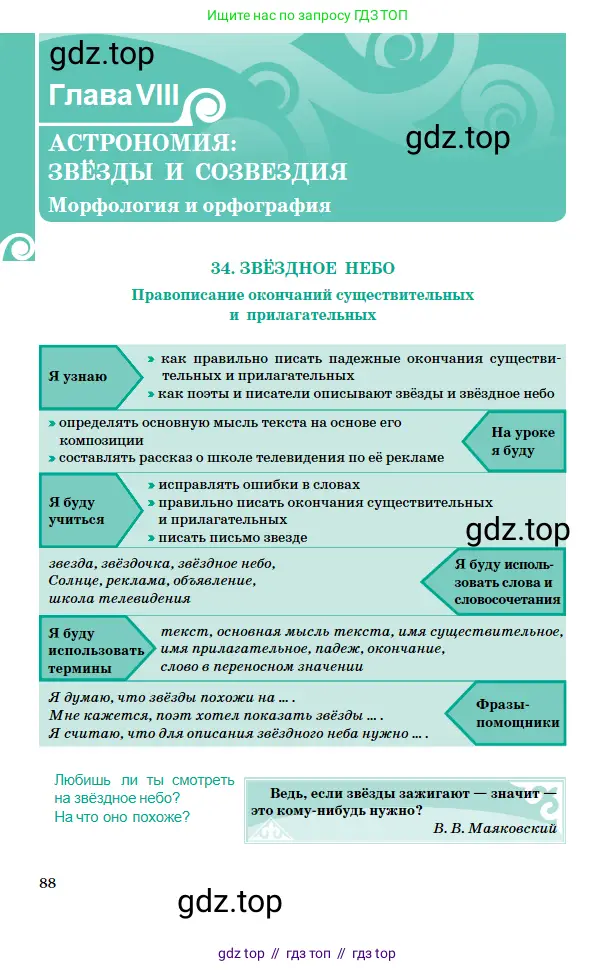 Русский язык, 5 класс Учебник, авторы: Сабитова Зинаида Какбаевна, Скляренко Ксения Сергеевна, издательство Мектеп, Алматы, 2018, Часть 2, страница 88