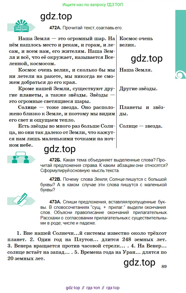 Русский язык, 5 класс Учебник, авторы: Сабитова Зинаида Какбаевна, Скляренко Ксения Сергеевна, издательство Мектеп, Алматы, 2018, Часть 2, страница 89