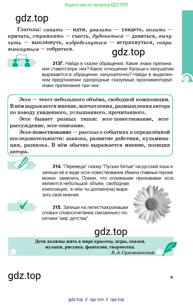 Русский язык, 5 класс Учебник, авторы: Сабитова Зинаида Какбаевна, Скляренко Ксения Сергеевна, издательство Мектеп, Алматы, 2018, Часть 2, страница 9
