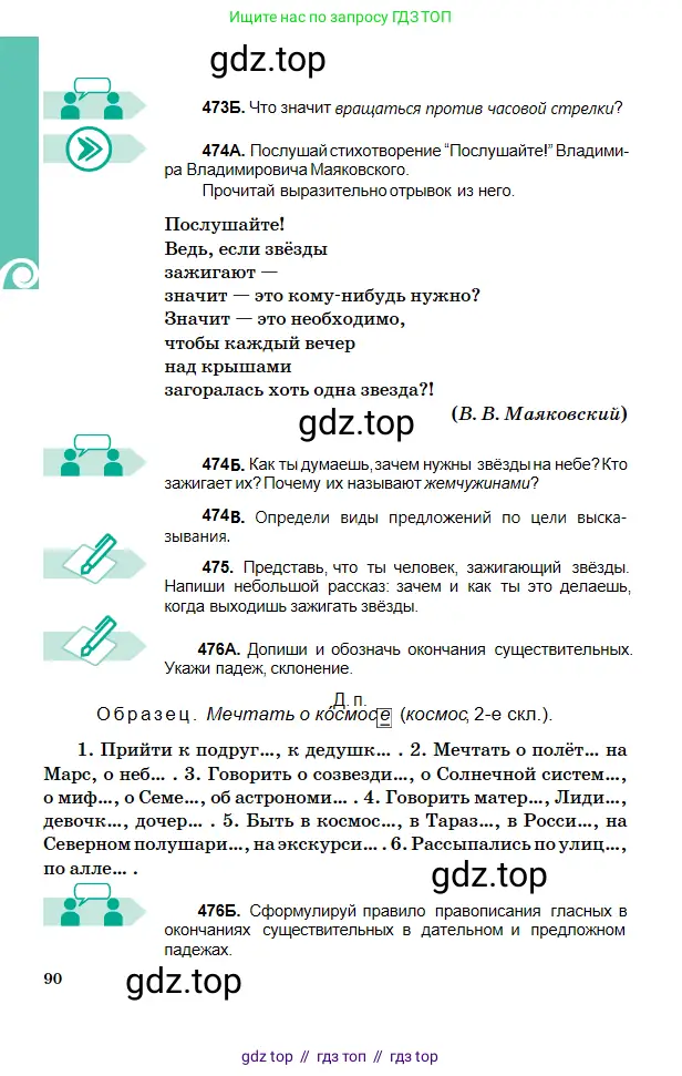 Русский язык, 5 класс Учебник, авторы: Сабитова Зинаида Какбаевна, Скляренко Ксения Сергеевна, издательство Мектеп, Алматы, 2018, Часть 2, страница 90