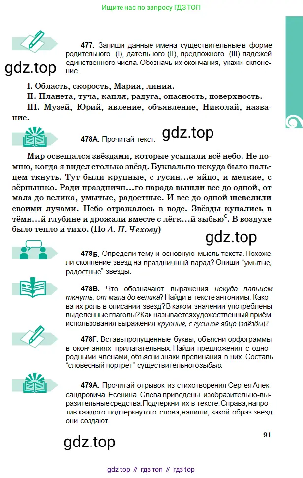 Русский язык, 5 класс Учебник, авторы: Сабитова Зинаида Какбаевна, Скляренко Ксения Сергеевна, издательство Мектеп, Алматы, 2018, Часть 2, страница 91