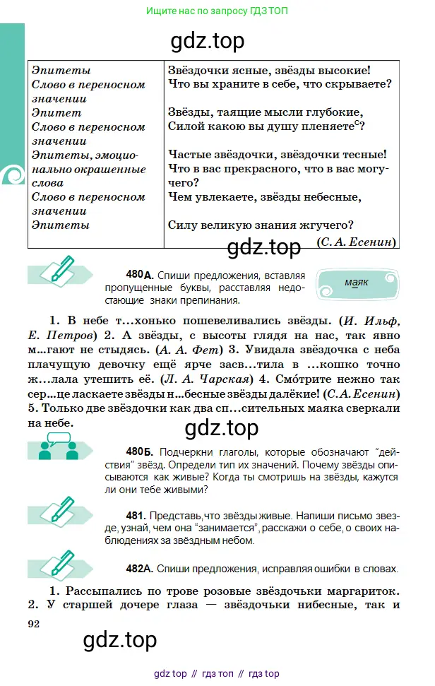 Русский язык, 5 класс Учебник, авторы: Сабитова Зинаида Какбаевна, Скляренко Ксения Сергеевна, издательство Мектеп, Алматы, 2018, Часть 2, страница 92