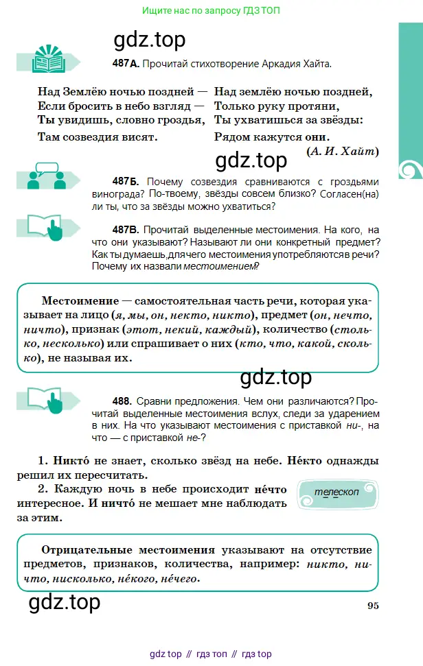 Русский язык, 5 класс Учебник, авторы: Сабитова Зинаида Какбаевна, Скляренко Ксения Сергеевна, издательство Мектеп, Алматы, 2018, Часть 2, страница 95