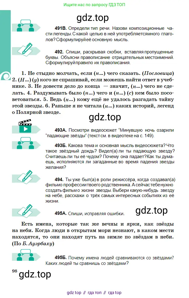 Русский язык, 5 класс Учебник, авторы: Сабитова Зинаида Какбаевна, Скляренко Ксения Сергеевна, издательство Мектеп, Алматы, 2018, Часть 2, страница 98