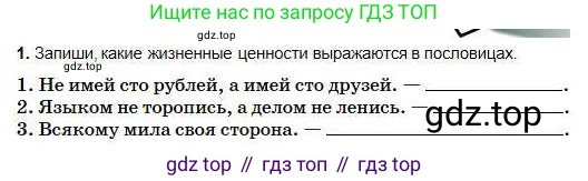 Русский язык, 5 класс Учебник, авторы: Сабитова Зинаида Какбаевна, Скляренко Ксения Сергеевна, издательство Мектеп, Алматы, 2018, Часть 1, страница 141, номер 1, Условие