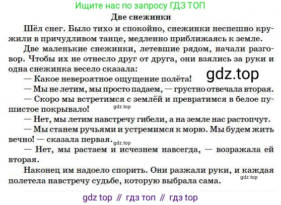 Русский язык, 5 класс Учебник, авторы: Сабитова Зинаида Какбаевна, Скляренко Ксения Сергеевна, издательство Мектеп, Алматы, 2018, Часть 1, страница 141, номер 5, Условие (продолжение 2)