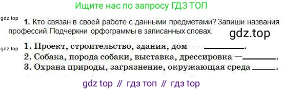 Русский язык, 5 класс Учебник, авторы: Сабитова Зинаида Какбаевна, Скляренко Ксения Сергеевна, издательство Мектеп, Алматы, 2018, Часть 1, страница 165, номер 1, Условие