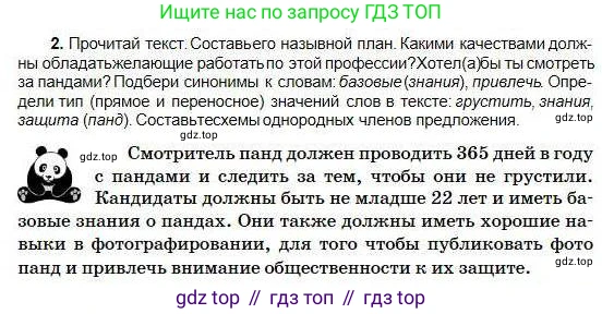 Русский язык, 5 класс Учебник, авторы: Сабитова Зинаида Какбаевна, Скляренко Ксения Сергеевна, издательство Мектеп, Алматы, 2018, Часть 1, страница 165, номер 2, Условие