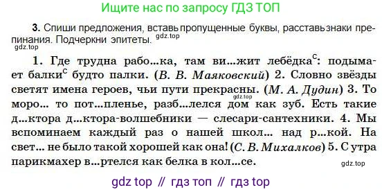 Русский язык, 5 класс Учебник, авторы: Сабитова Зинаида Какбаевна, Скляренко Ксения Сергеевна, издательство Мектеп, Алматы, 2018, Часть 1, страница 165, номер 3, Условие