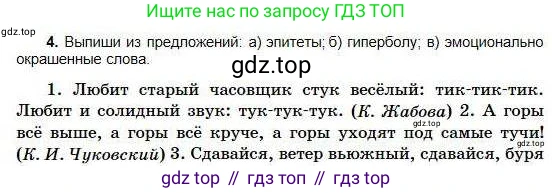 Русский язык, 5 класс Учебник, авторы: Сабитова Зинаида Какбаевна, Скляренко Ксения Сергеевна, издательство Мектеп, Алматы, 2018, Часть 1, страница 165, номер 4, Условие