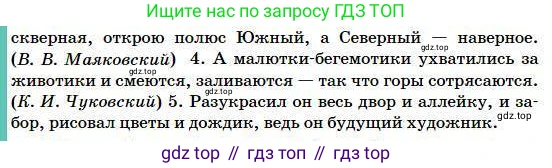 Русский язык, 5 класс Учебник, авторы: Сабитова Зинаида Какбаевна, Скляренко Ксения Сергеевна, издательство Мектеп, Алматы, 2018, Часть 1, страница 165, номер 4, Условие (продолжение 2)