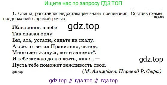 Русский язык, 5 класс Учебник, авторы: Сабитова Зинаида Какбаевна, Скляренко Ксения Сергеевна, издательство Мектеп, Алматы, 2018, Часть 2, страница 37, номер 1, Условие