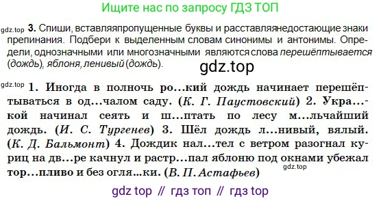 Русский язык, 5 класс Учебник, авторы: Сабитова Зинаида Какбаевна, Скляренко Ксения Сергеевна, издательство Мектеп, Алматы, 2018, Часть 2, страница 37, номер 3, Условие
