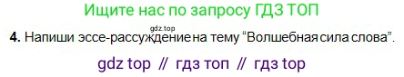 Русский язык, 5 класс Учебник, авторы: Сабитова Зинаида Какбаевна, Скляренко Ксения Сергеевна, издательство Мектеп, Алматы, 2018, Часть 2, страница 37, номер 4, Условие
