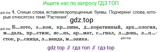 Русский язык, 5 класс Учебник, авторы: Сабитова Зинаида Какбаевна, Скляренко Ксения Сергеевна, издательство Мектеп, Алматы, 2018, Часть 2, страница 73, номер 1, Условие