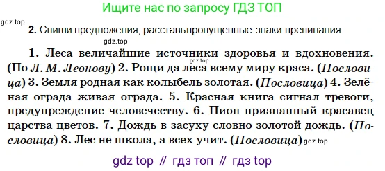 Русский язык, 5 класс Учебник, авторы: Сабитова Зинаида Какбаевна, Скляренко Ксения Сергеевна, издательство Мектеп, Алматы, 2018, Часть 2, страница 73, номер 2, Условие