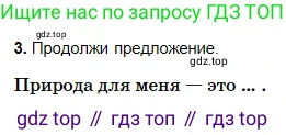 Русский язык, 5 класс Учебник, авторы: Сабитова Зинаида Какбаевна, Скляренко Ксения Сергеевна, издательство Мектеп, Алматы, 2018, Часть 2, страница 73, номер 3, Условие