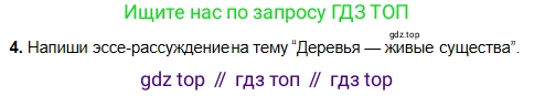 Русский язык, 5 класс Учебник, авторы: Сабитова Зинаида Какбаевна, Скляренко Ксения Сергеевна, издательство Мектеп, Алматы, 2018, Часть 2, страница 73, номер 4, Условие