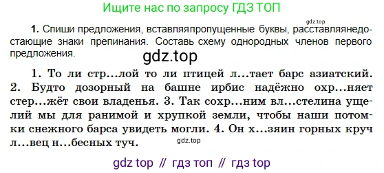 Русский язык, 5 класс Учебник, авторы: Сабитова Зинаида Какбаевна, Скляренко Ксения Сергеевна, издательство Мектеп, Алматы, 2018, Часть 2, страница 87, номер 1, Условие