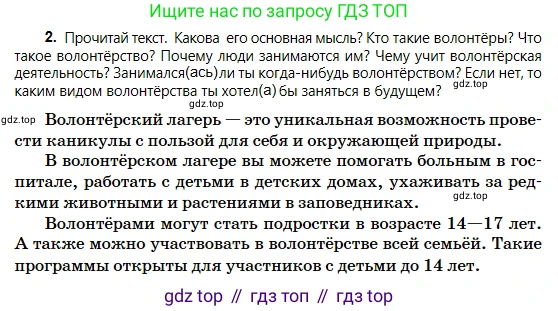 Русский язык, 5 класс Учебник, авторы: Сабитова Зинаида Какбаевна, Скляренко Ксения Сергеевна, издательство Мектеп, Алматы, 2018, Часть 2, страница 87, номер 2, Условие