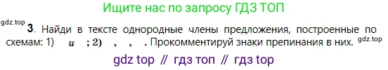 Русский язык, 5 класс Учебник, авторы: Сабитова Зинаида Какбаевна, Скляренко Ксения Сергеевна, издательство Мектеп, Алматы, 2018, Часть 2, страница 87, номер 3, Условие