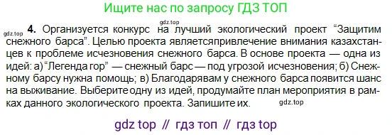Русский язык, 5 класс Учебник, авторы: Сабитова Зинаида Какбаевна, Скляренко Ксения Сергеевна, издательство Мектеп, Алматы, 2018, Часть 2, страница 87, номер 4, Условие