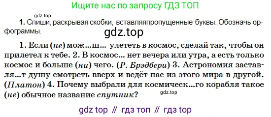 Русский язык, 5 класс Учебник, авторы: Сабитова Зинаида Какбаевна, Скляренко Ксения Сергеевна, издательство Мектеп, Алматы, 2018, Часть 2, страница 113, номер 1, Условие