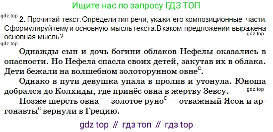 Русский язык, 5 класс Учебник, авторы: Сабитова Зинаида Какбаевна, Скляренко Ксения Сергеевна, издательство Мектеп, Алматы, 2018, Часть 2, страница 113, номер 2, Условие