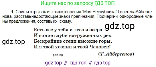 Русский язык, 5 класс Учебник, авторы: Сабитова Зинаида Какбаевна, Скляренко Ксения Сергеевна, издательство Мектеп, Алматы, 2018, Часть 2, страница 135, номер 1, Условие