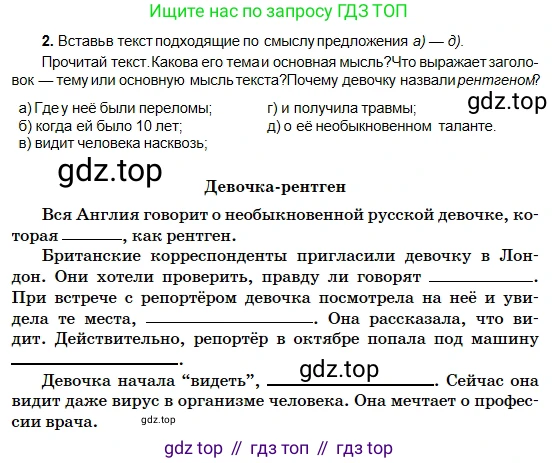 Русский язык, 5 класс Учебник, авторы: Сабитова Зинаида Какбаевна, Скляренко Ксения Сергеевна, издательство Мектеп, Алматы, 2018, Часть 2, страница 135, номер 2, Условие
