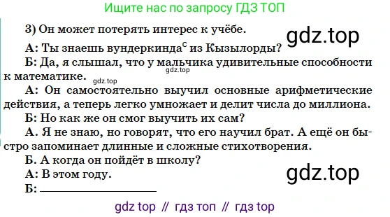 Русский язык, 5 класс Учебник, авторы: Сабитова Зинаида Какбаевна, Скляренко Ксения Сергеевна, издательство Мектеп, Алматы, 2018, Часть 2, страница 135, номер 3, Условие (продолжение 2)