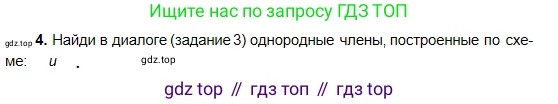 Русский язык, 5 класс Учебник, авторы: Сабитова Зинаида Какбаевна, Скляренко Ксения Сергеевна, издательство Мектеп, Алматы, 2018, Часть 2, страница 136, номер 4, Условие