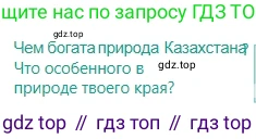 Русский язык, 5 класс Учебник, авторы: Сабитова Зинаида Какбаевна, Скляренко Ксения Сергеевна, издательство Мектеп, Алматы, 2018, Часть 2, страница 45, Условие