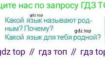 Русский язык, 5 класс Учебник, авторы: Сабитова Зинаида Какбаевна, Скляренко Ксения Сергеевна, издательство Мектеп, Алматы, 2018, Часть 1, страница 26, Условие