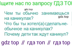 Русский язык, 5 класс Учебник, авторы: Сабитова Зинаида Какбаевна, Скляренко Ксения Сергеевна, издательство Мектеп, Алматы, 2018, Часть 2, страница 74, Условие
