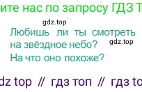 Русский язык, 5 класс Учебник, авторы: Сабитова Зинаида Какбаевна, Скляренко Ксения Сергеевна, издательство Мектеп, Алматы, 2018, Часть 2, страница 88, Условие