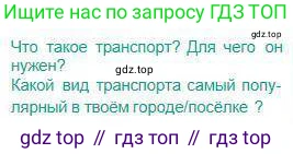 Русский язык, 5 класс Учебник, авторы: Сабитова Зинаида Какбаевна, Скляренко Ксения Сергеевна, издательство Мектеп, Алматы, 2018, Часть 1, страница 56, Условие