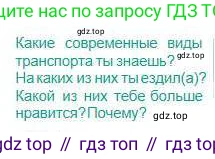 Русский язык, 5 класс Учебник, авторы: Сабитова Зинаида Какбаевна, Скляренко Ксения Сергеевна, издательство Мектеп, Алматы, 2018, Часть 1, страница 65, Условие