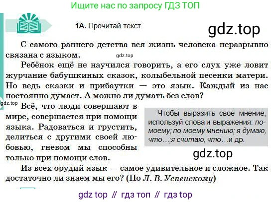 Русский язык, 5 класс Учебник, авторы: Сабитова Зинаида Какбаевна, Скляренко Ксения Сергеевна, издательство Мектеп, Алматы, 2018, Часть 1, страница 6, номер 1А, Условие