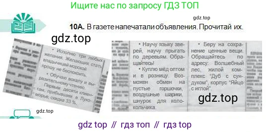 Русский язык, 5 класс Учебник, авторы: Сабитова Зинаида Какбаевна, Скляренко Ксения Сергеевна, издательство Мектеп, Алматы, 2018, Часть 1, страница 11, номер 10А, Условие