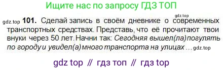 Русский язык, 5 класс Учебник, авторы: Сабитова Зинаида Какбаевна, Скляренко Ксения Сергеевна, издательство Мектеп, Алматы, 2018, Часть 1, страница 61, номер 101, Условие