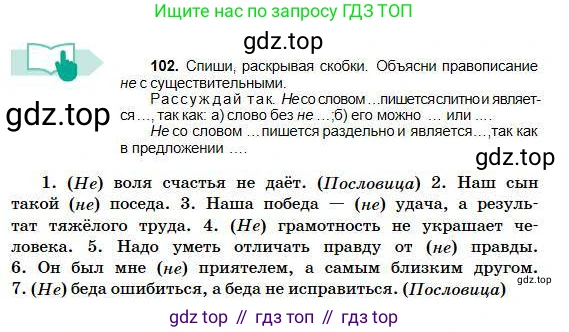 Русский язык, 5 класс Учебник, авторы: Сабитова Зинаида Какбаевна, Скляренко Ксения Сергеевна, издательство Мектеп, Алматы, 2018, Часть 1, страница 62, номер 102, Условие