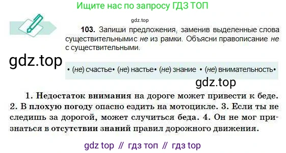 Русский язык, 5 класс Учебник, авторы: Сабитова Зинаида Какбаевна, Скляренко Ксения Сергеевна, издательство Мектеп, Алматы, 2018, Часть 1, страница 62, номер 103, Условие