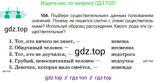 Русский язык, 5 класс Учебник, авторы: Сабитова Зинаида Какбаевна, Скляренко Ксения Сергеевна, издательство Мектеп, Алматы, 2018, Часть 1, страница 63, номер 104, Условие