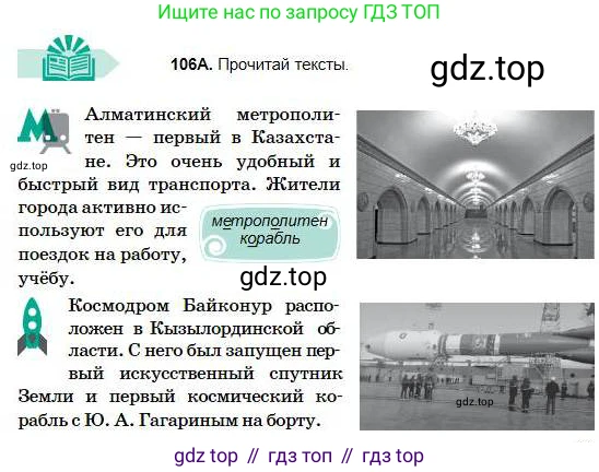 Русский язык, 5 класс Учебник, авторы: Сабитова Зинаида Какбаевна, Скляренко Ксения Сергеевна, издательство Мектеп, Алматы, 2018, Часть 1, страница 63, номер 106А, Условие