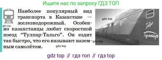 Русский язык, 5 класс Учебник, авторы: Сабитова Зинаида Какбаевна, Скляренко Ксения Сергеевна, издательство Мектеп, Алматы, 2018, Часть 1, страница 63, номер 106А, Условие (продолжение 2)