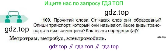 Русский язык, 5 класс Учебник, авторы: Сабитова Зинаида Какбаевна, Скляренко Ксения Сергеевна, издательство Мектеп, Алматы, 2018, Часть 1, страница 65, номер 109, Условие